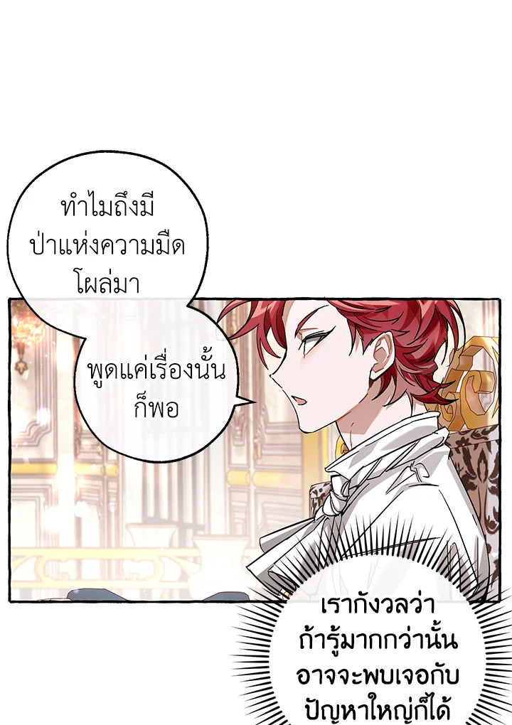 Trash of the Count’s Family คุณชายไม่เอาไหนแห่งตระกูลเคานต์ ตอนที่ 81 หน้า 10