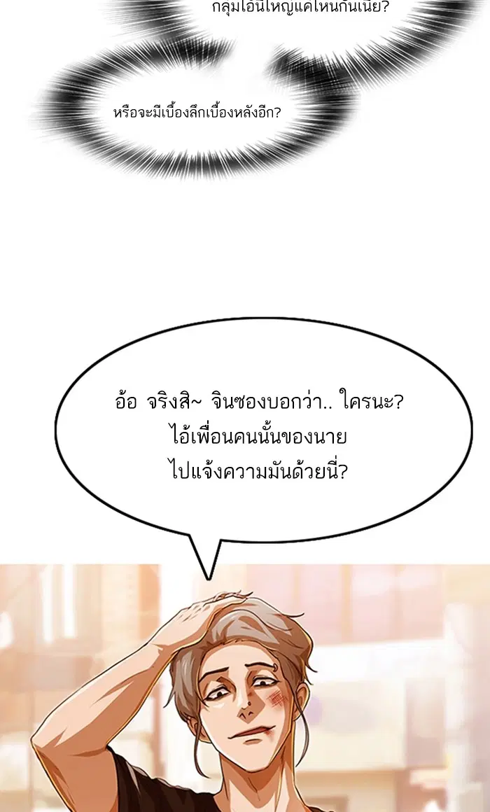 Random Chat ตอนที่ 85 หน้า 79