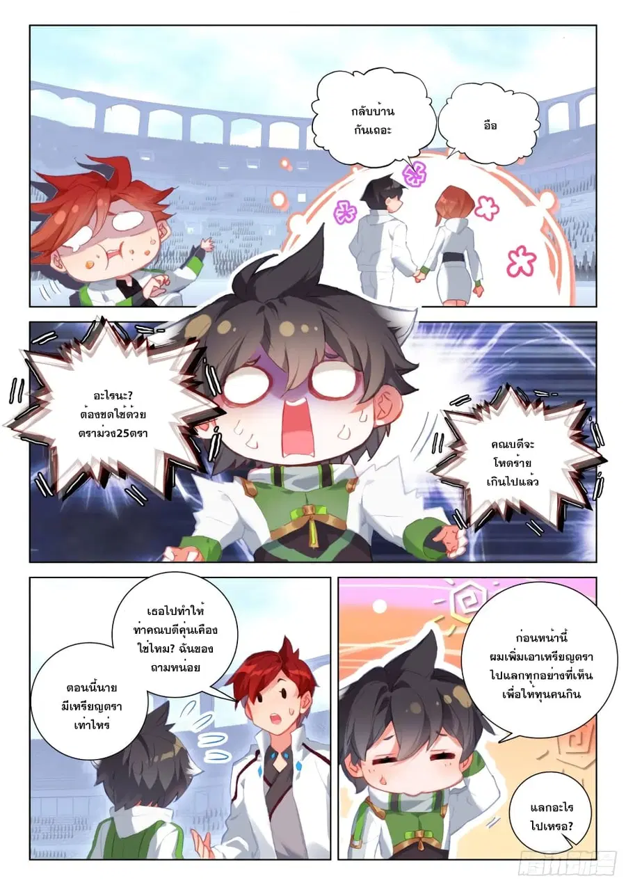 Douluo Dalu IV ตอนที่ 244 หน้า 6