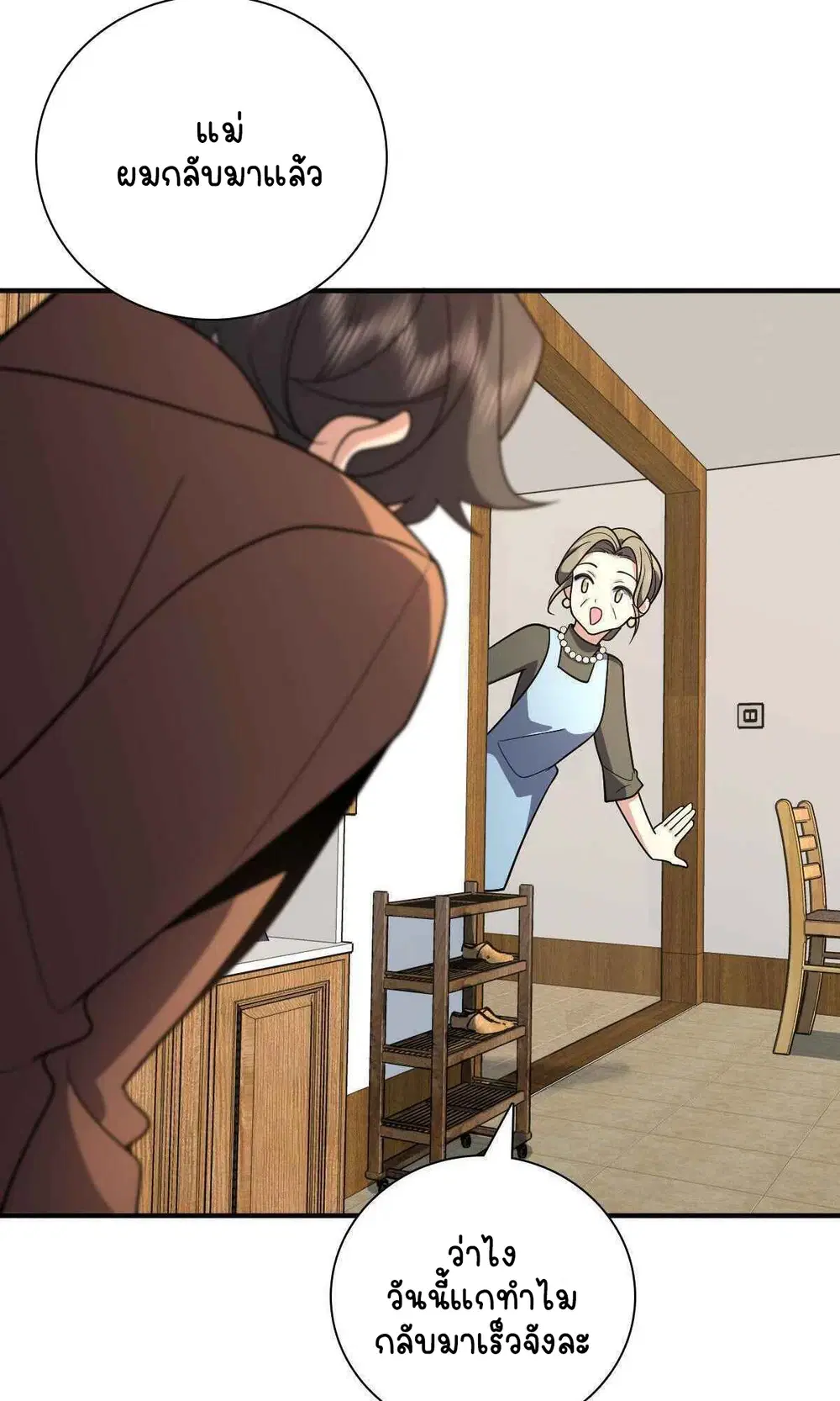 My Wife Is From a Thousand Years Ago ตอนที่ 53 หน้า 17
