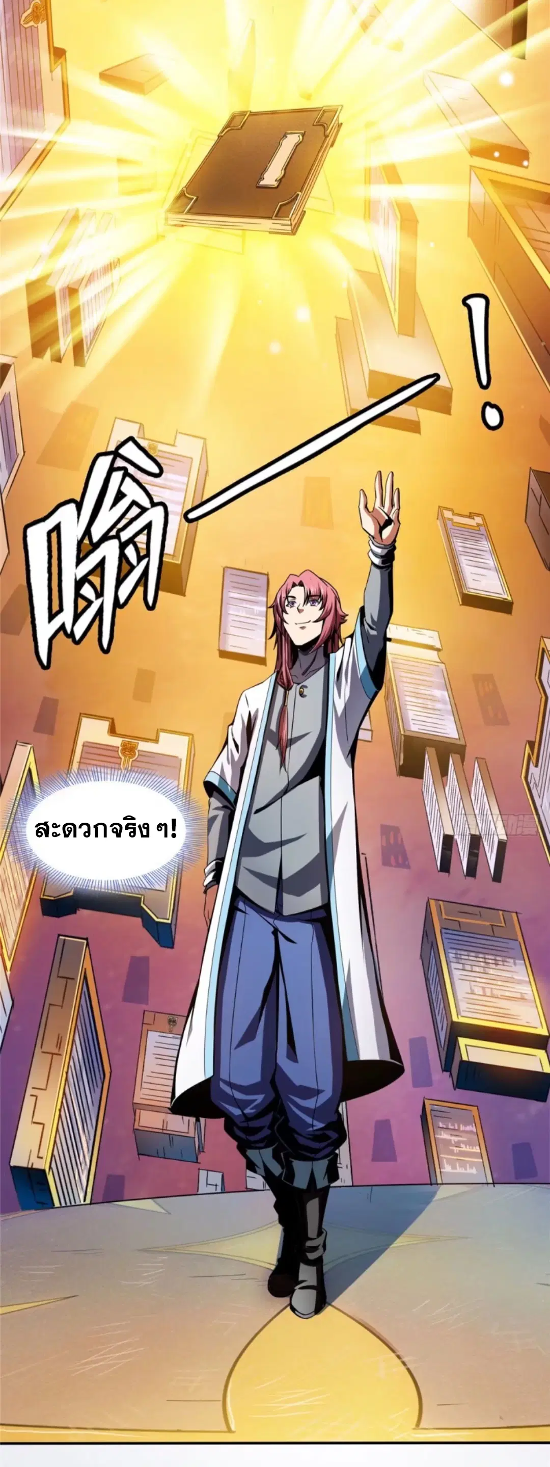 Library to Heaven’s Path ตอนที่ 31 หน้า 38