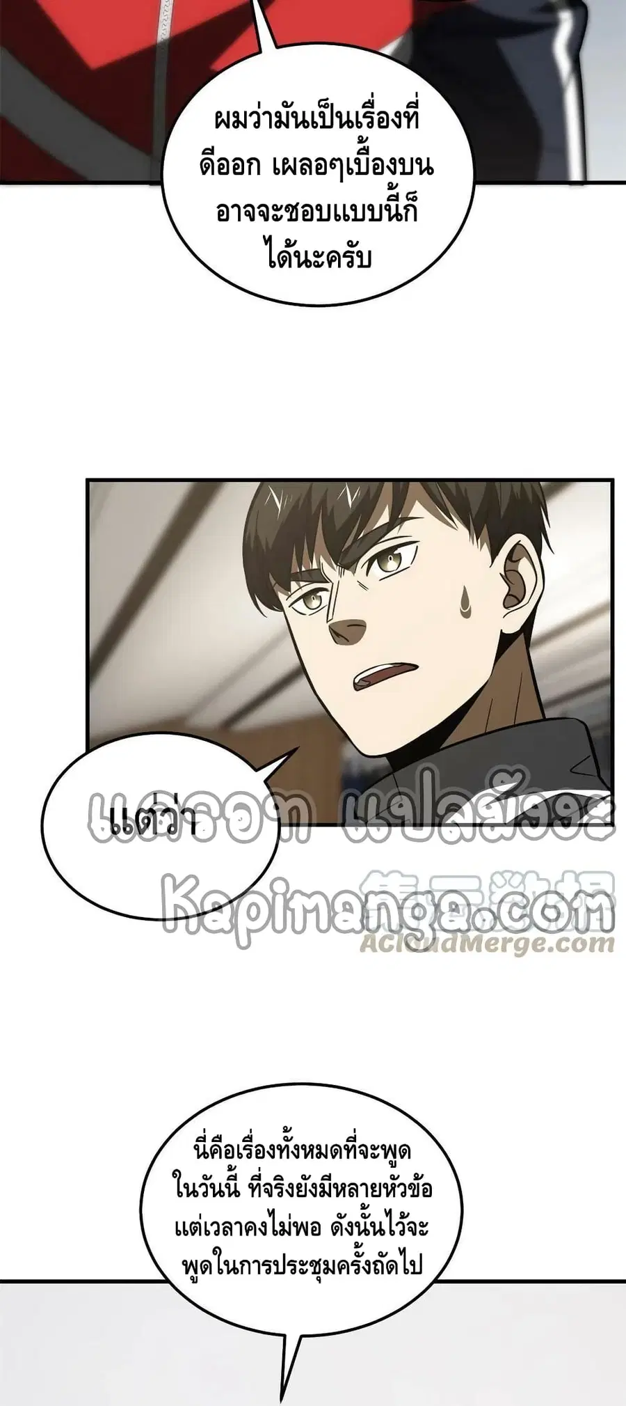 Global Martial Arts ตอนที่ 176 หน้า 29