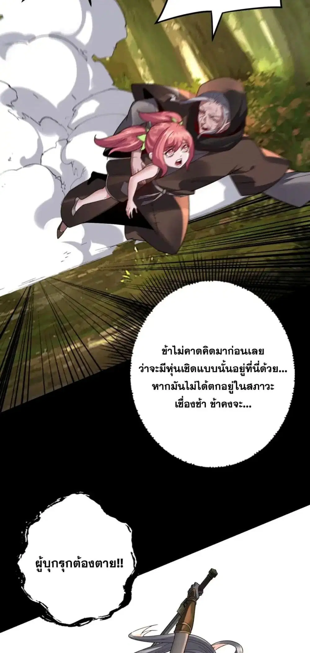 Villain is here ตอนที่ 115 หน้า 23