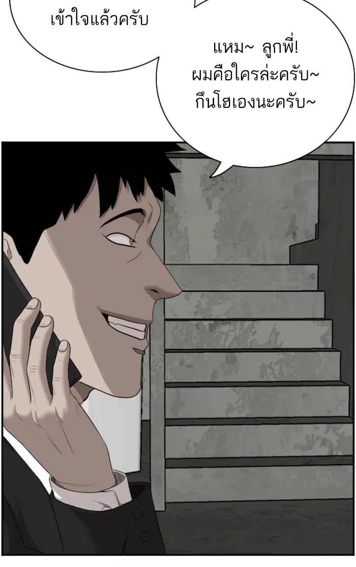 Bad Guy ตอนที่ 59 หน้า 109