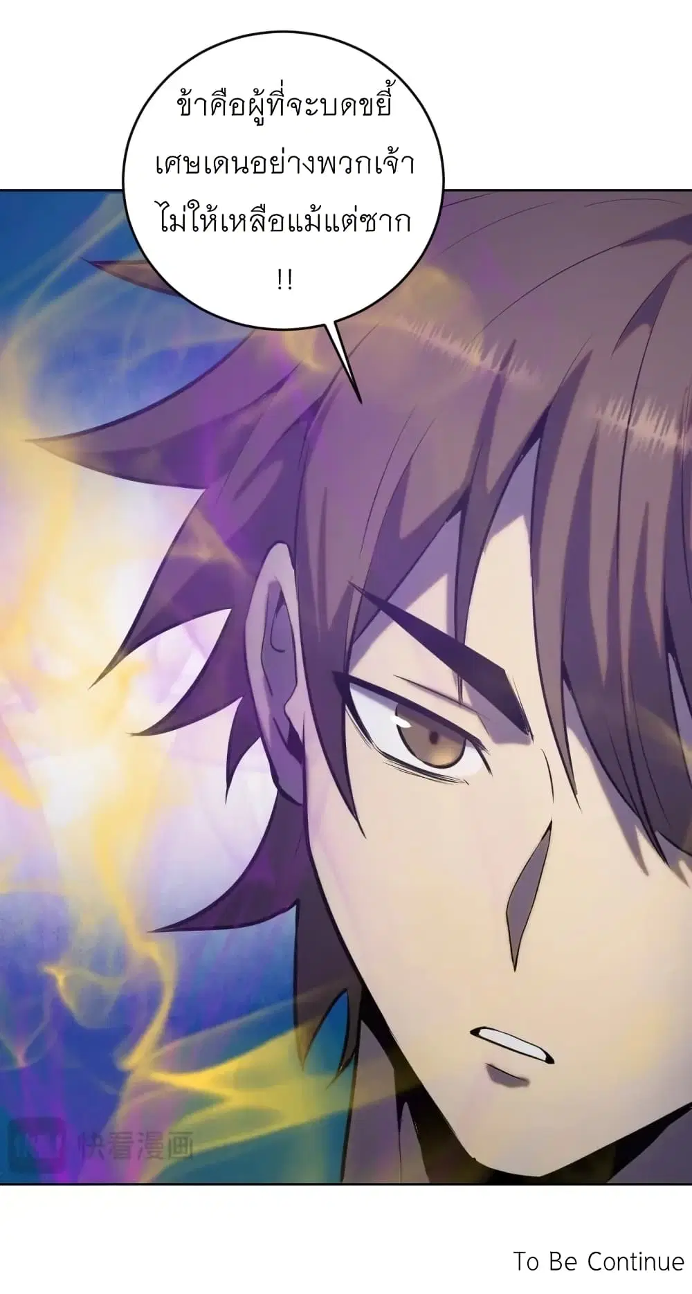 King Star Emperor ตอนที่ 199 หน้า 33