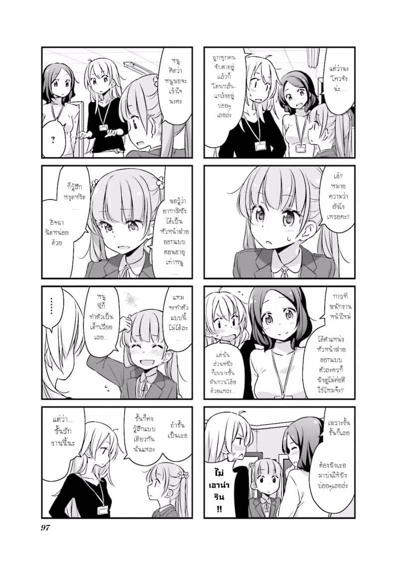 New Game! ตอนที่ 11 หน้า 5