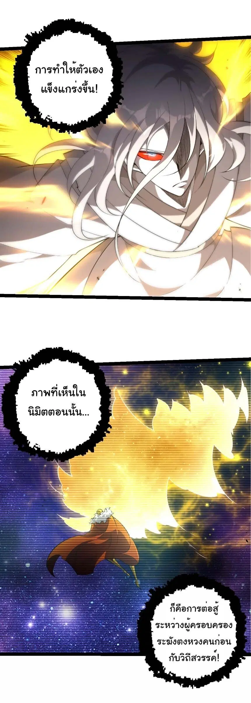 Evolution from the Big Tree ตอนที่ 522 หน้า 16