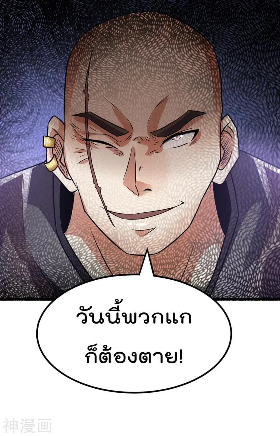 Immortal King of City ตอนที่ 133 หน้า 41