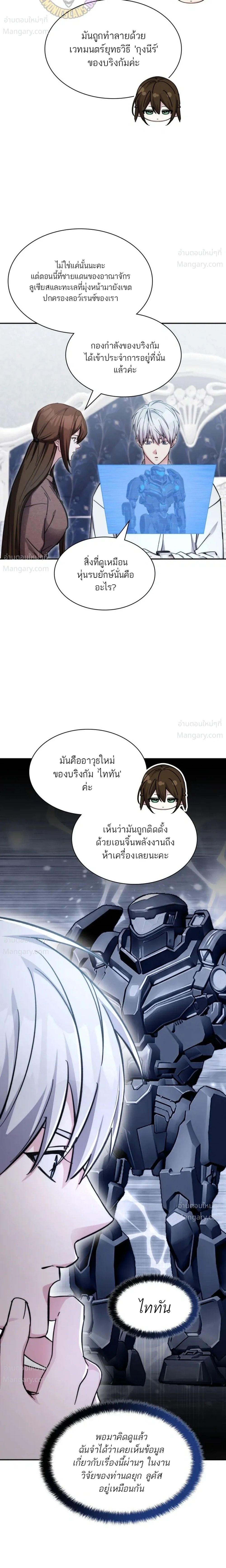 My Lucky Encounter From The Game Turned Into Reality ตอนที่ 93 หน้า 13