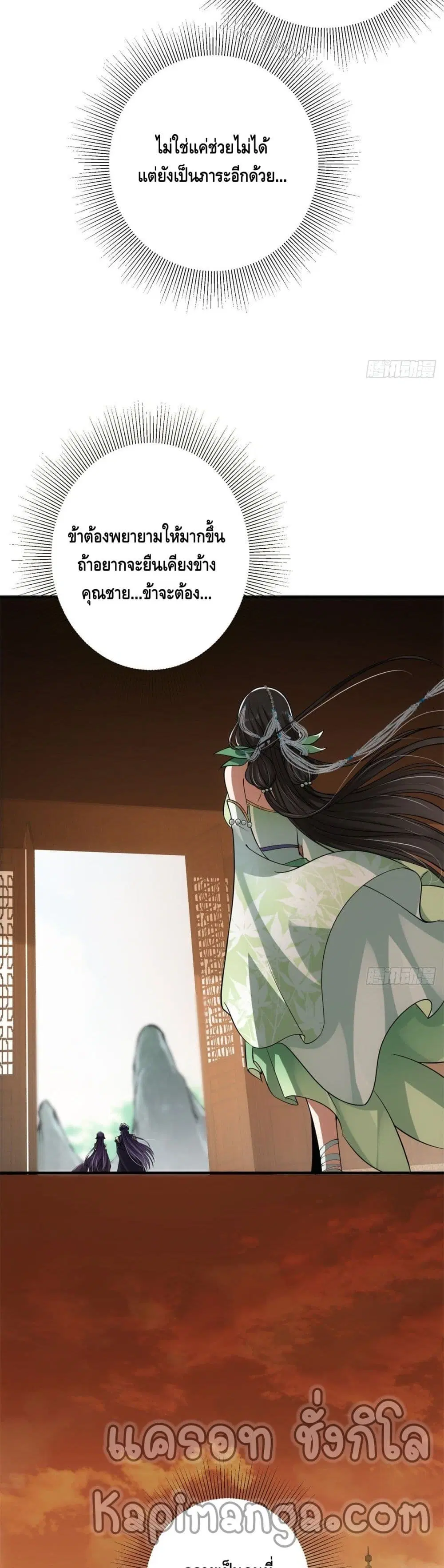 Keep A Low Profile ตอนที่ 36 หน้า 10