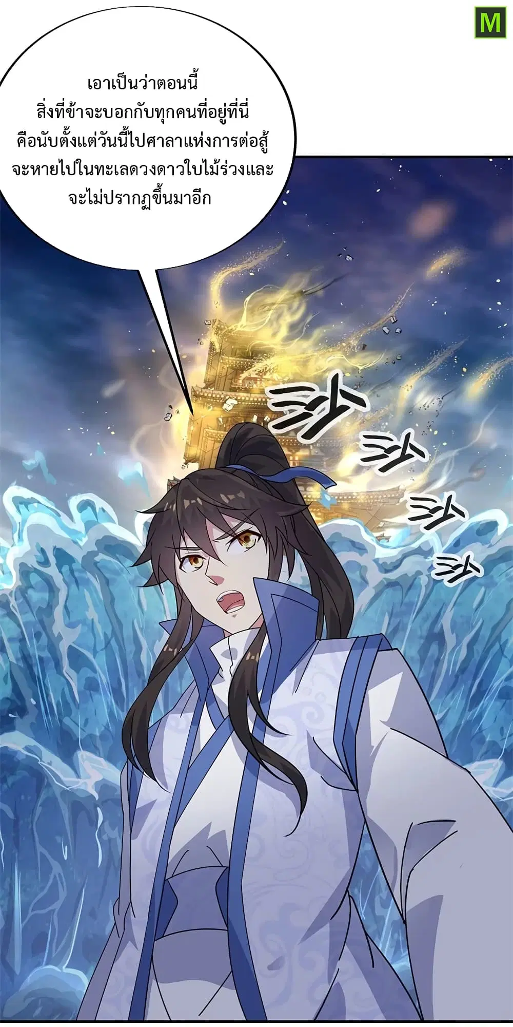 Peerless Battle Spirit (Tian Cang Zi Dongman) ตอนที่ 160 หน้า 17