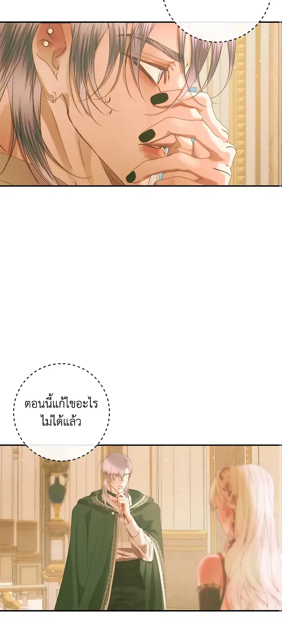 Becoming The Villain’s Family ตอนที่ 74 หน้า 8