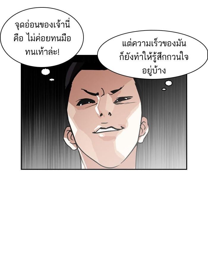 Lookism ตอนที่ 130 หน้า 21