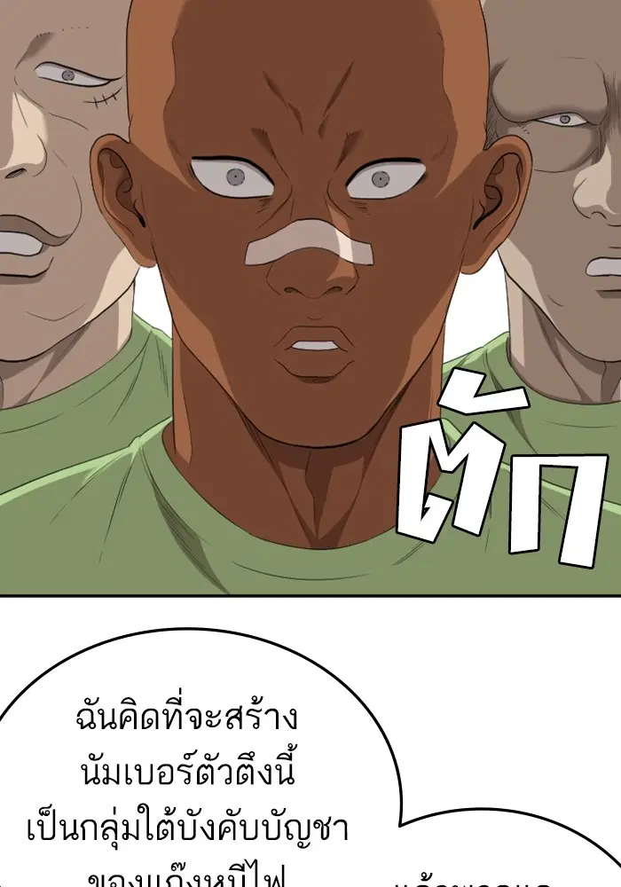 Bad Guy ตอนที่ 123 หน้า 83