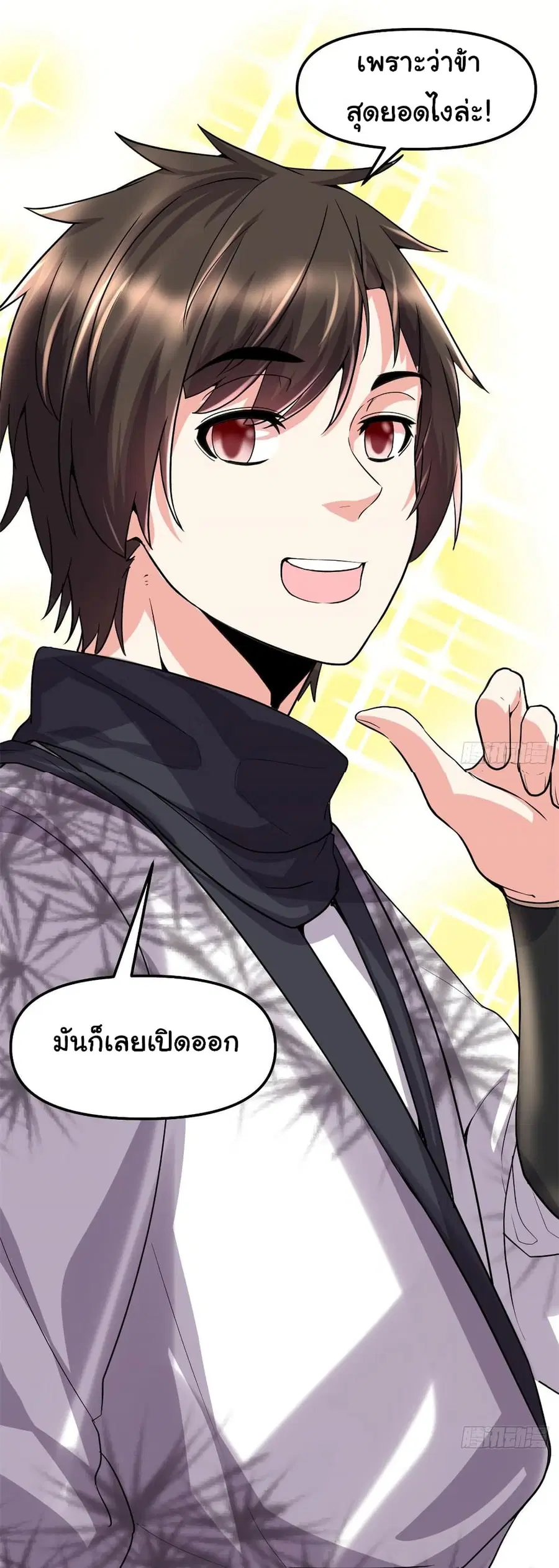 I might be A Fake Fairy ตอนที่ 75 หน้า 18