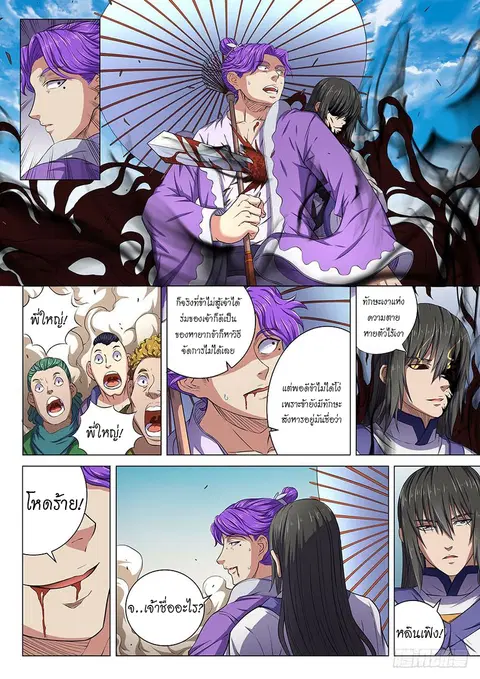 God of Martial Arts ตอนที่ 163 หน้า 7