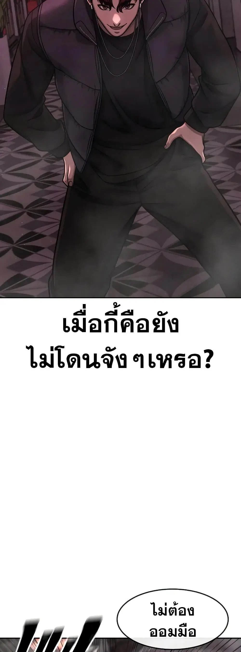 Quest Supremacy ตอนที่ 92 หน้า 29