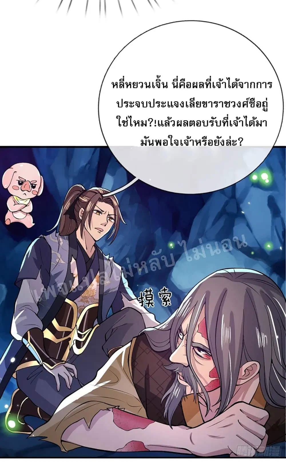 Royal God of War, Rising Dragon ตอนที่ 23 หน้า 17