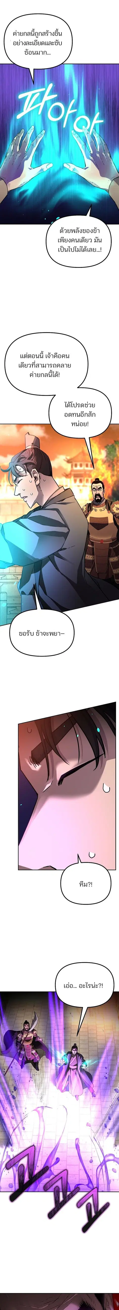 The Reborn Ranker Chronicles ตอนที่ 81 หน้า 8