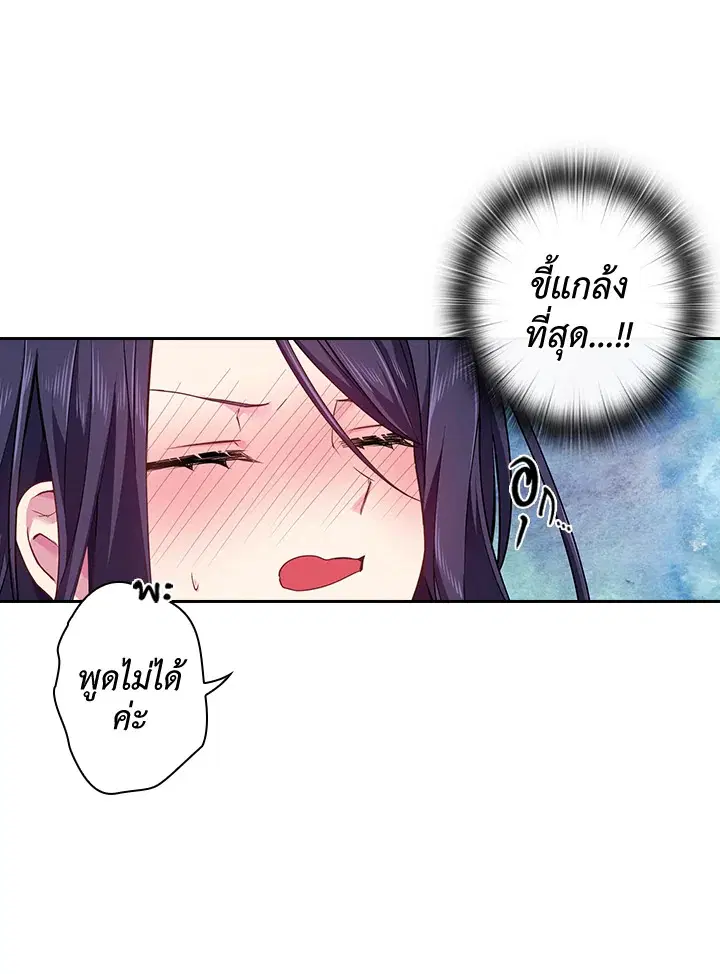 Satan’s Bride ตอนที่ 53 หน้า 53