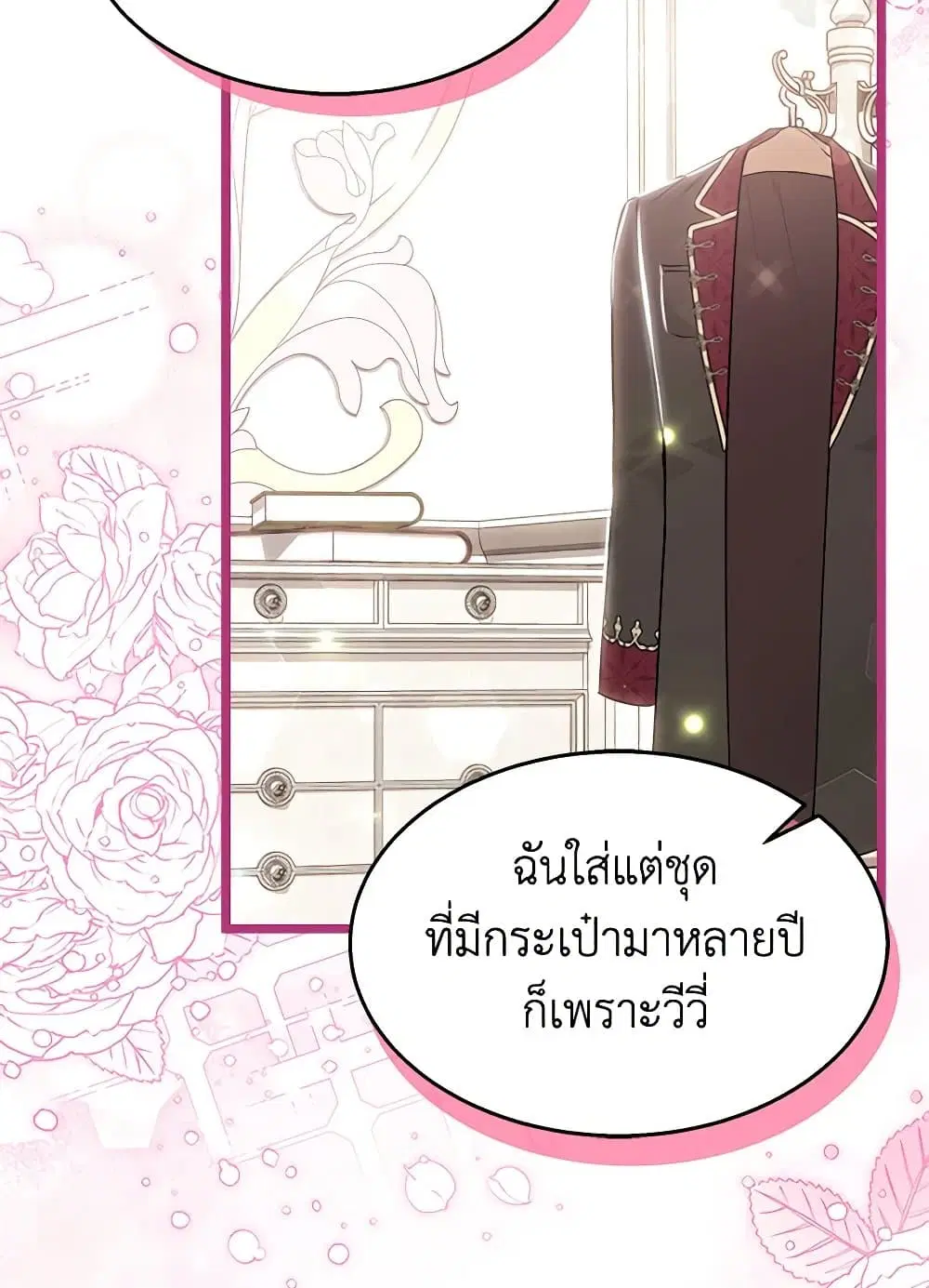 The Symbiotic Relationship Between a Panther and a Rabbit ตอนที่ 131 หน้า 74