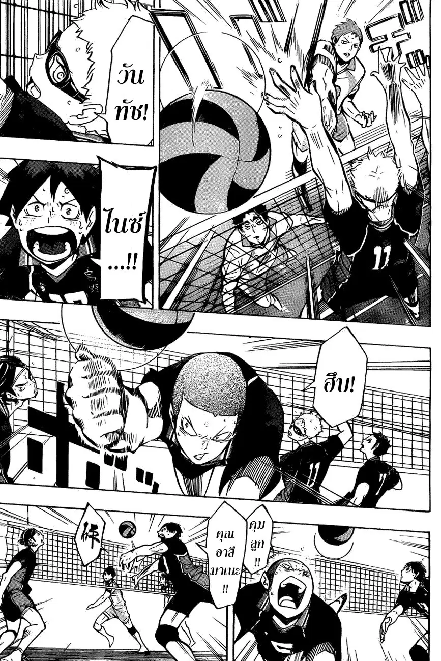 Haikyuu!! ตอนที่ 138 หน้า 5