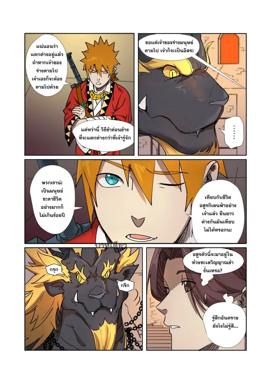 Tales of Demons and Gods ตอนที่ 278 หน้า 6