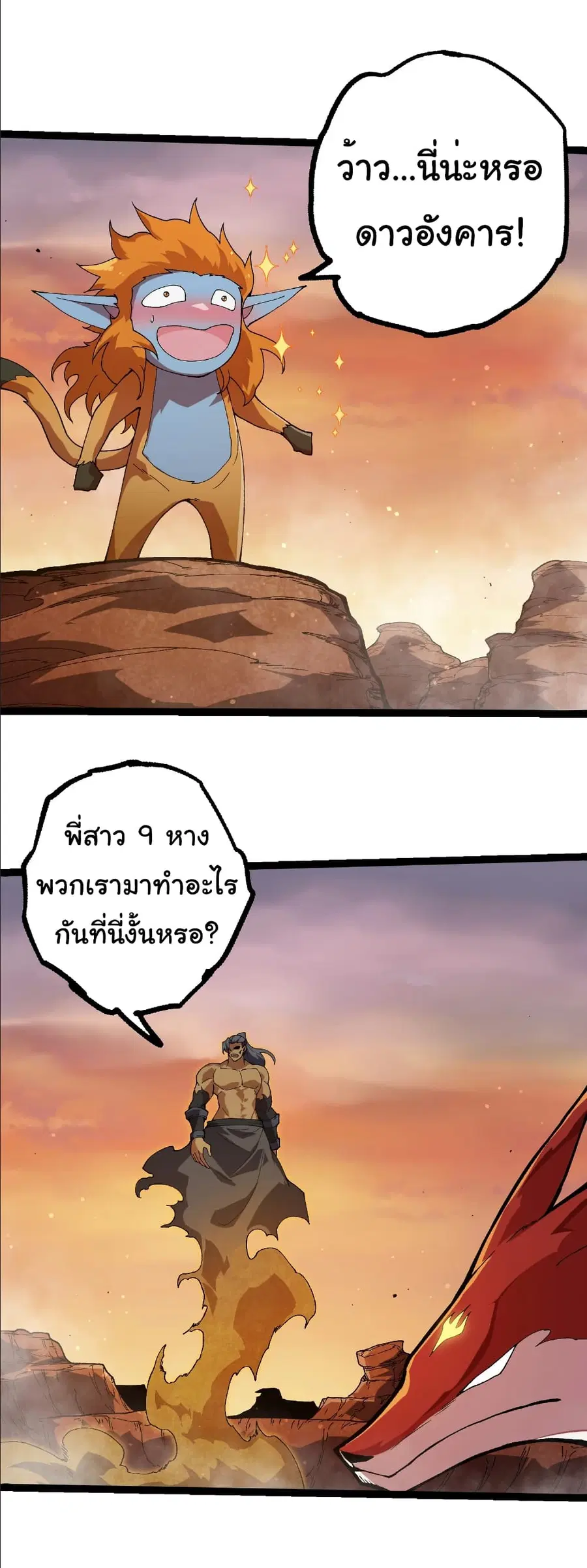 Evolution from the Big Tree ตอนที่ 405 หน้า 8