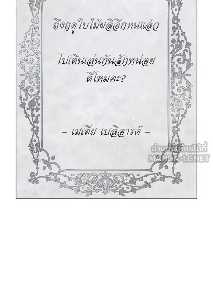 Your Throne ตอนที่ 142 หน้า 45