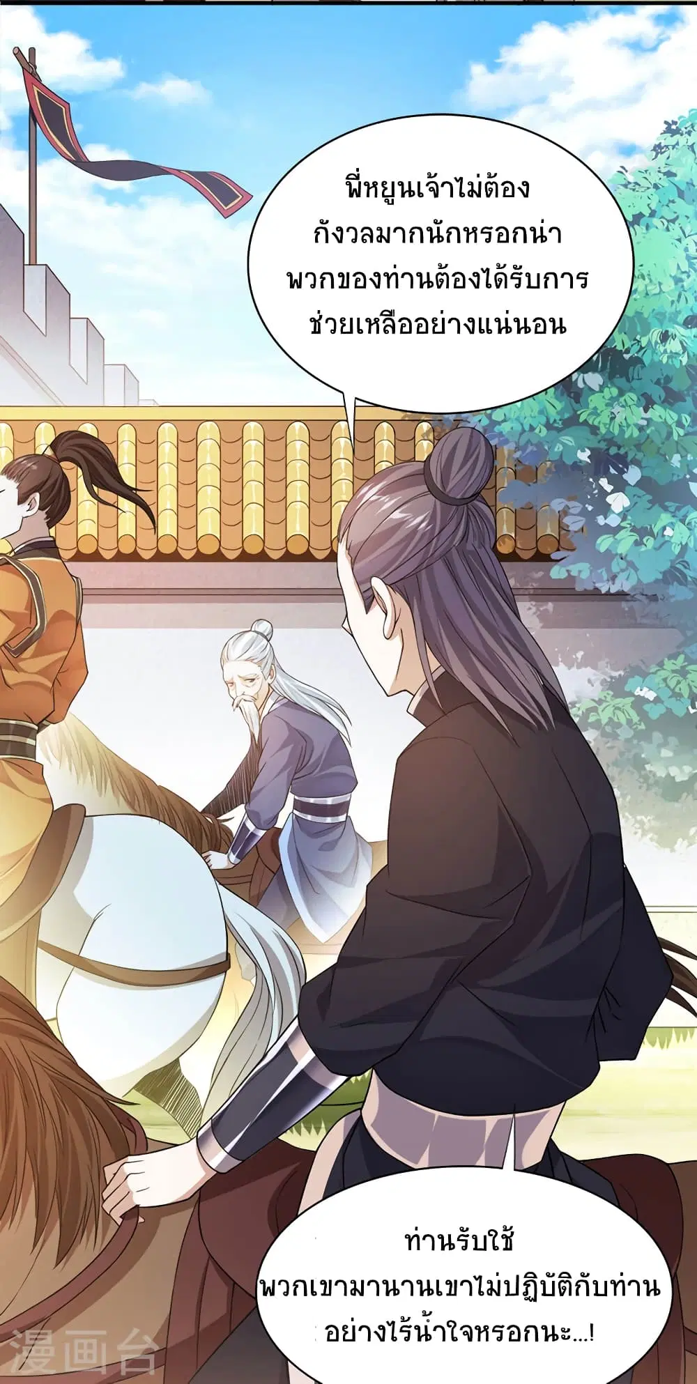Return of Divine Emperor ตอนที่ 49 หน้า 31