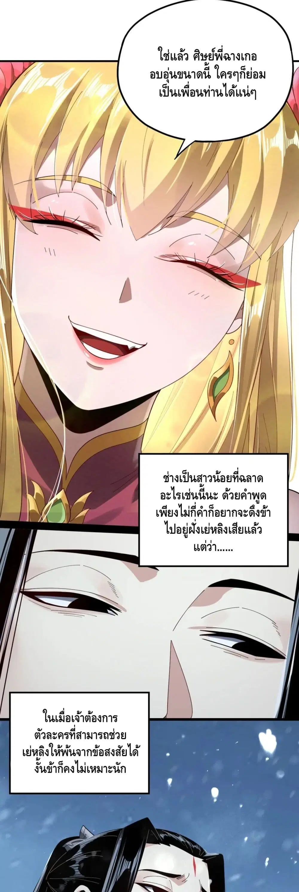 Villain is here ตอนที่ 53 หน้า 14
