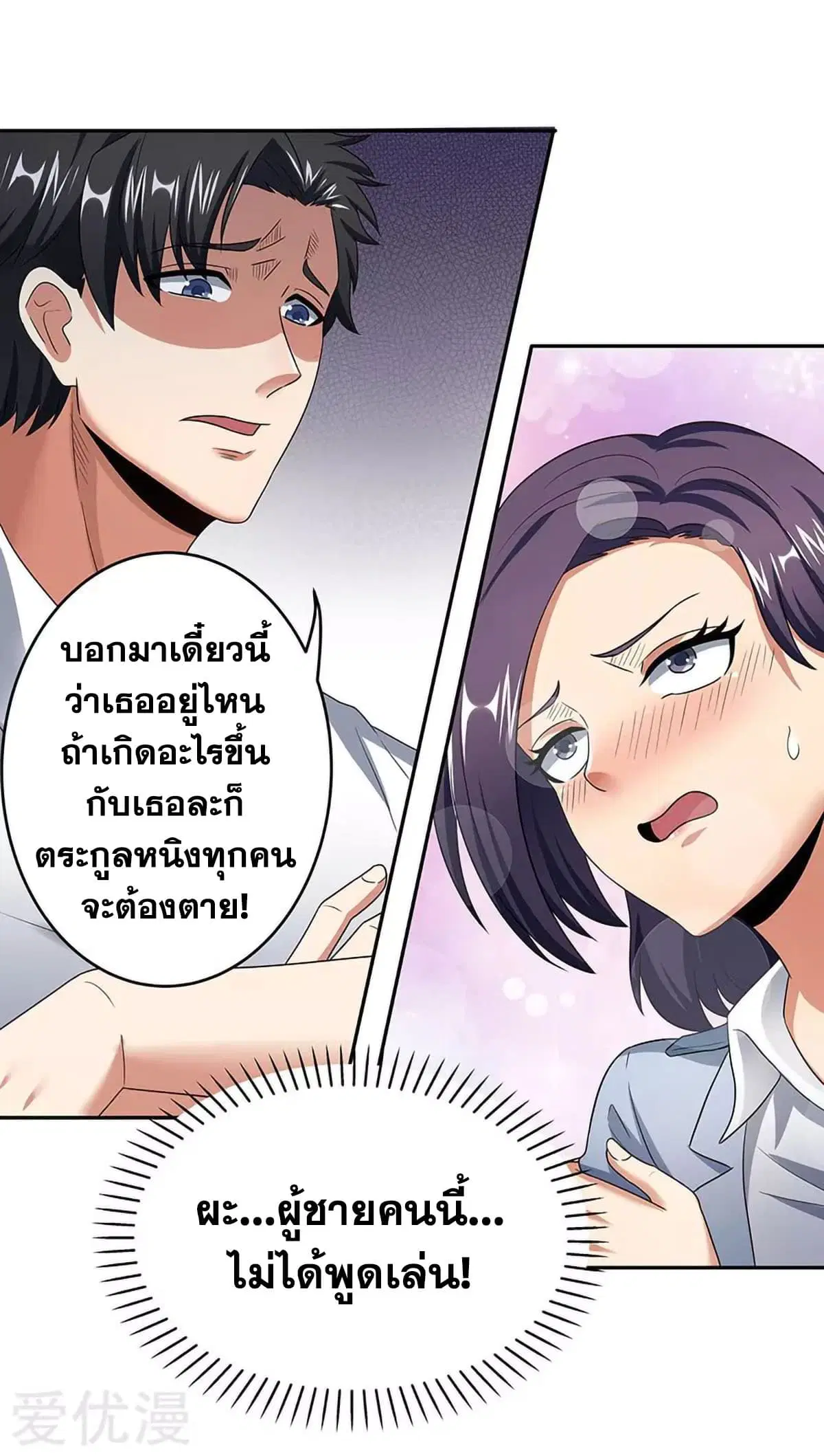 The Super Doctor From 2089 ตอนที่ 62 หน้า 22
