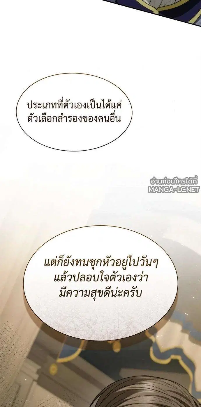 Sister I Am the Queen in This Life ตอนที่ 204 หน้า 26