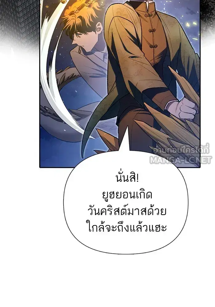 The S-Classes That I Raised (My S-Class Hunters) ตอนที่ 117 หน้า 18