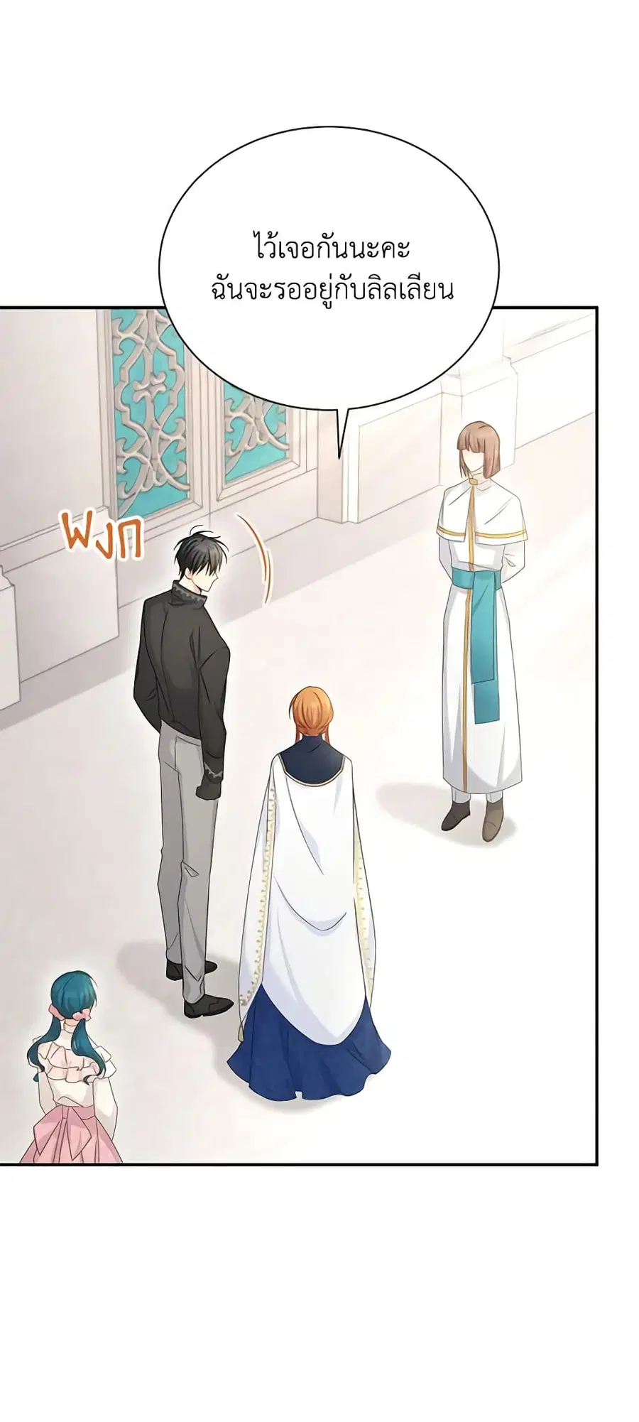 The Soulless Duchess ตอนที่ 135 หน้า 23