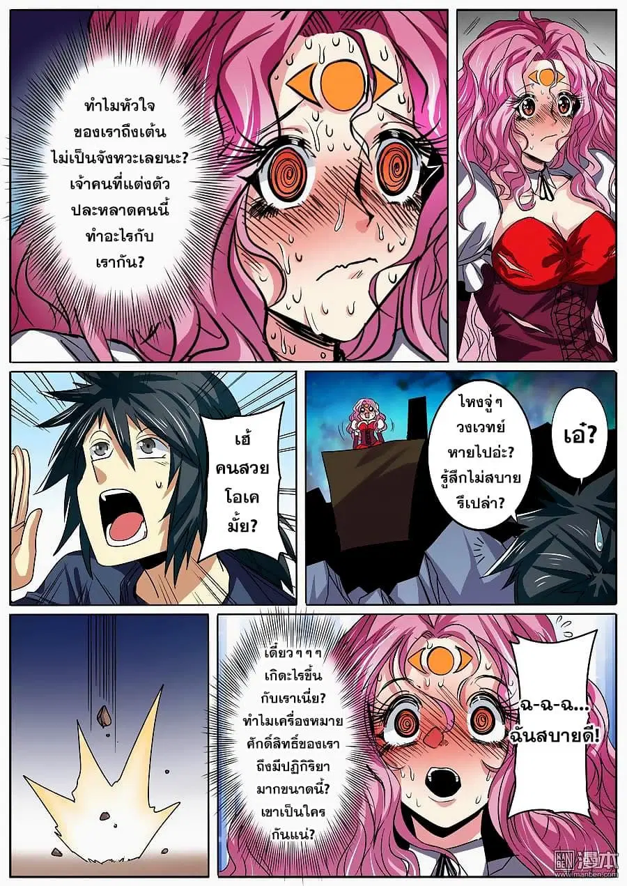 Hero? I Quit A Long Time Ago ตอนที่ 49 หน้า 15