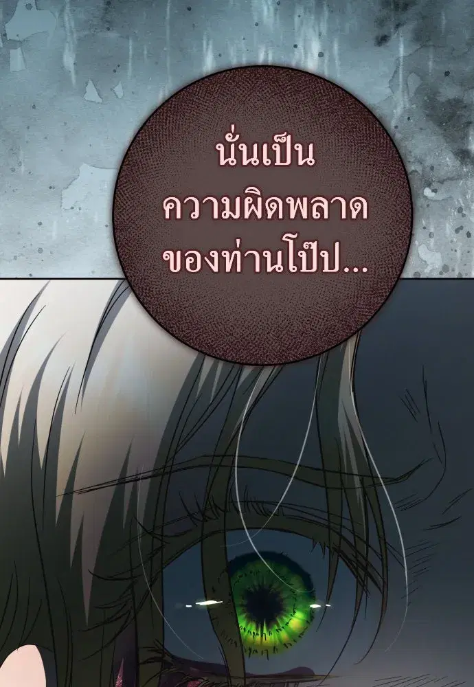 Your Throne ตอนที่ 218 หน้า 116
