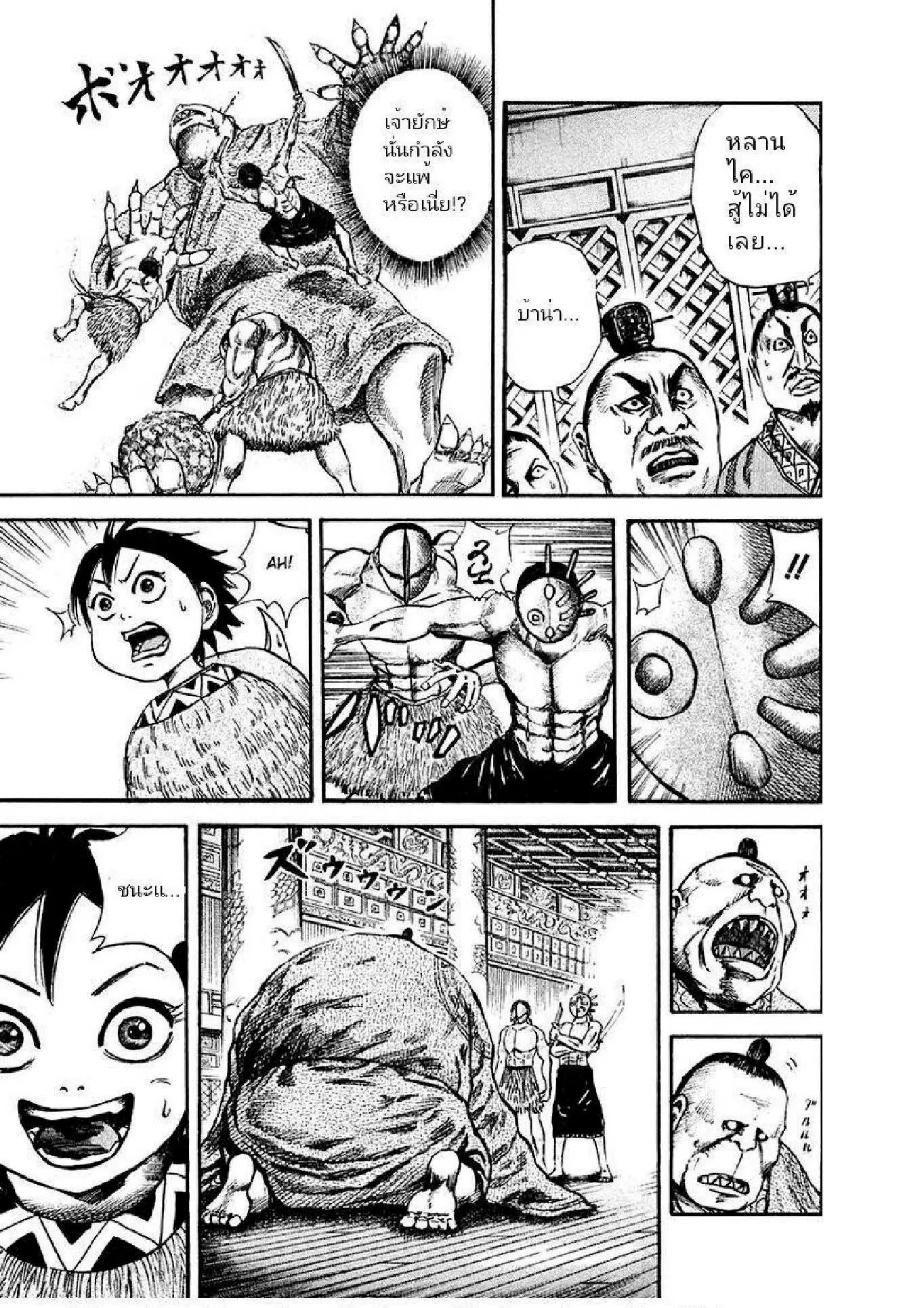 Kingdom ตอนที่ 40 หน้า 6
