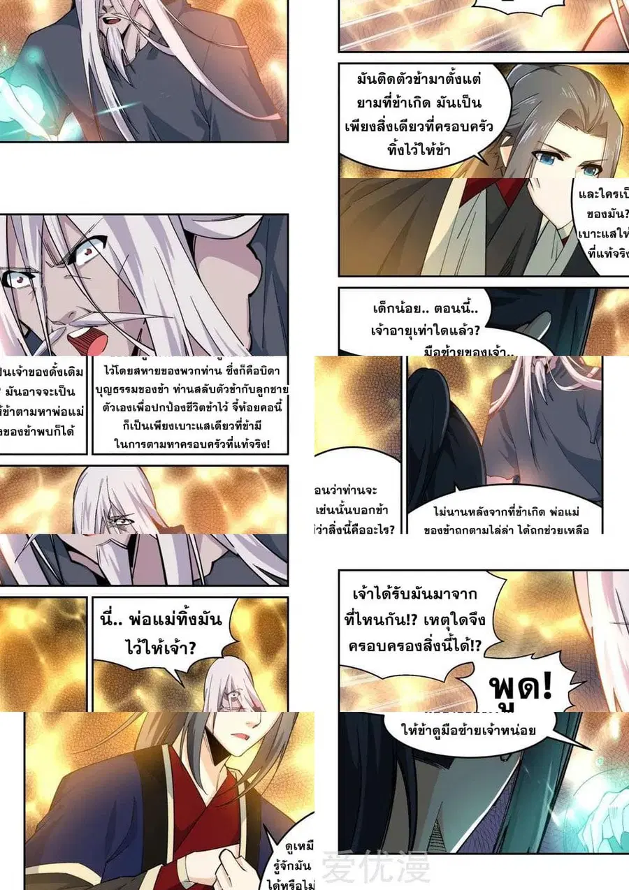 Against the Gods ตอนที่ 168 หน้า 8