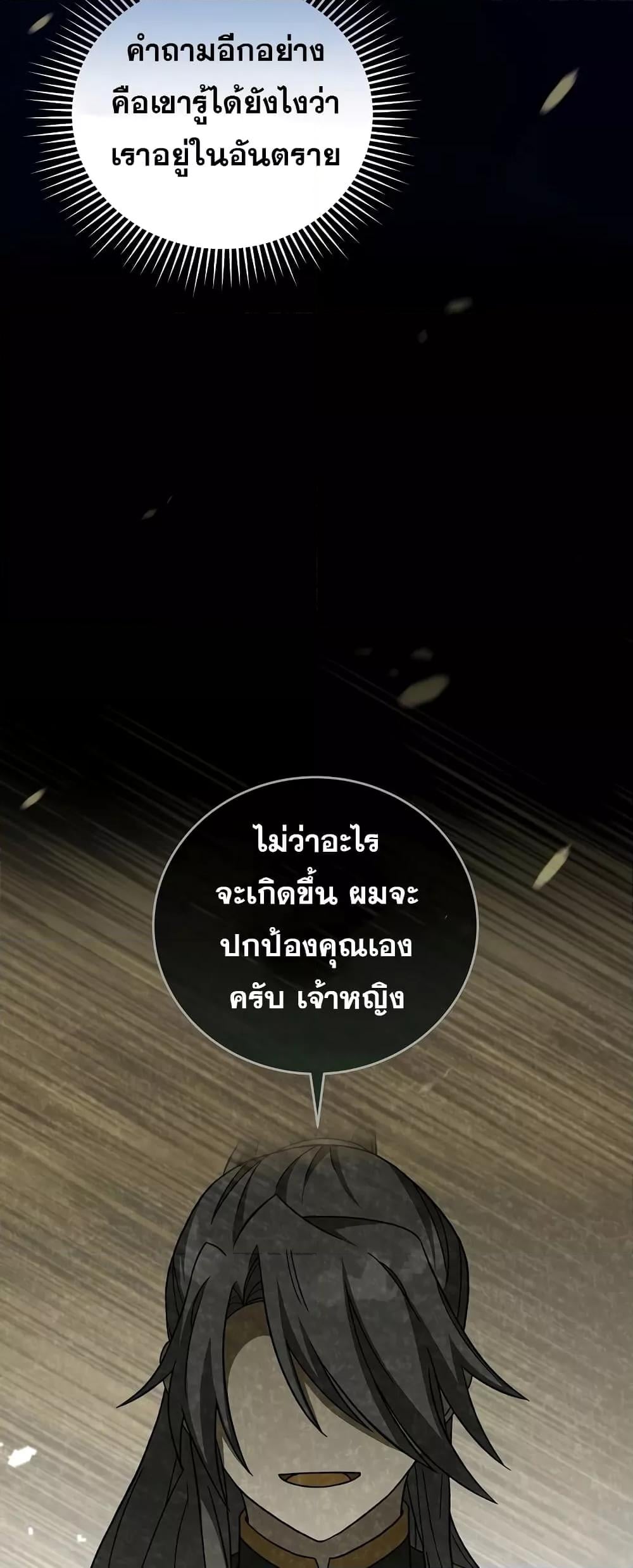 The Novel’s Extra (Remake) ตอนที่ 55 หน้า 35