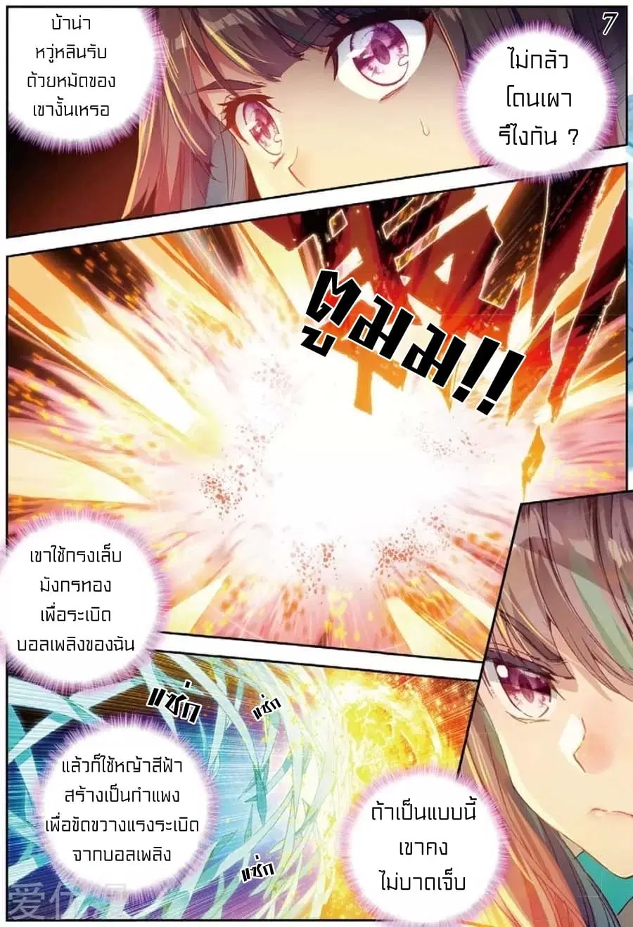 Douluo Dalu III: Longwang Chuanshuo ตอนที่ 93 หน้า 8