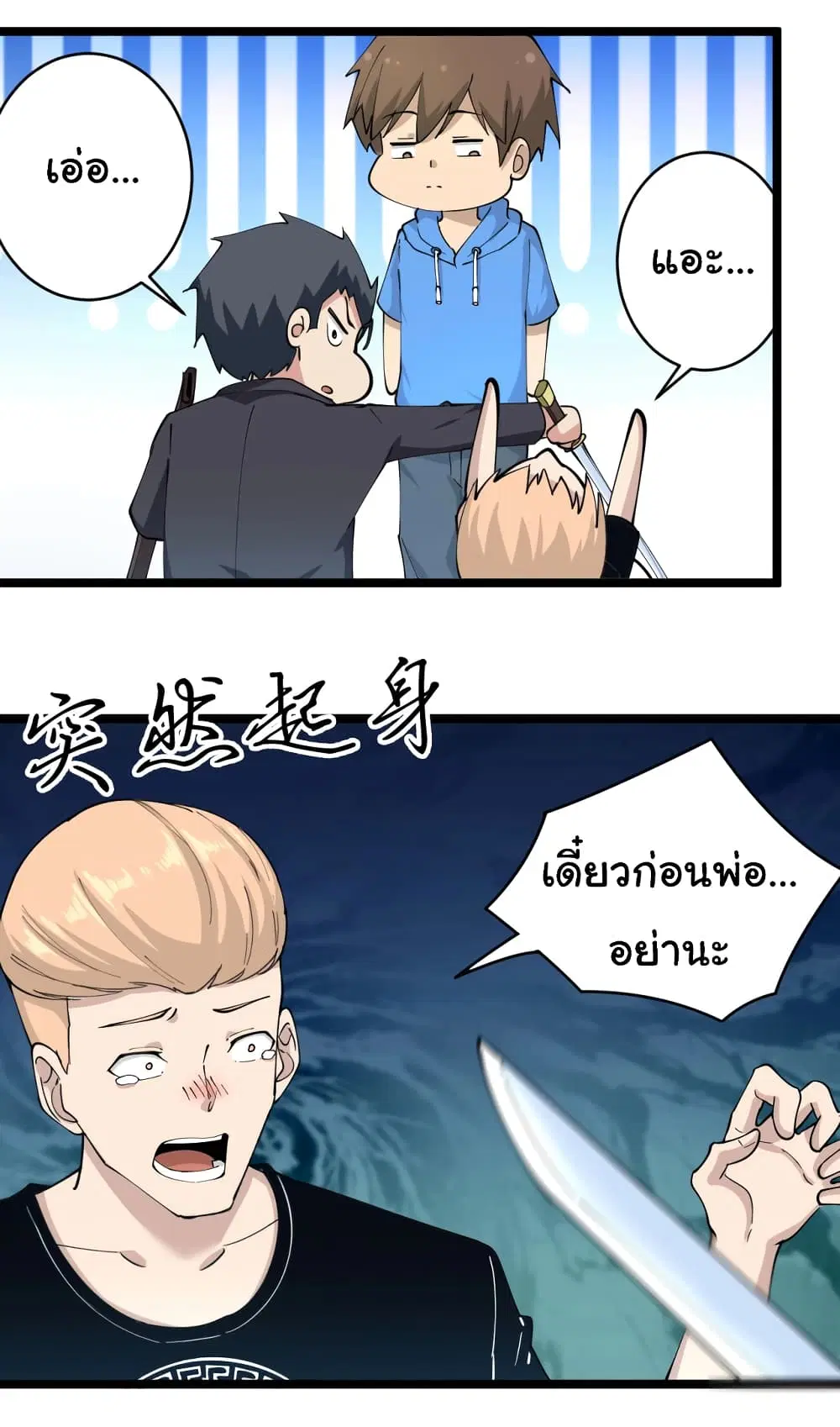 Sanjie Taobao Store ตอนที่ 48 หน้า 32