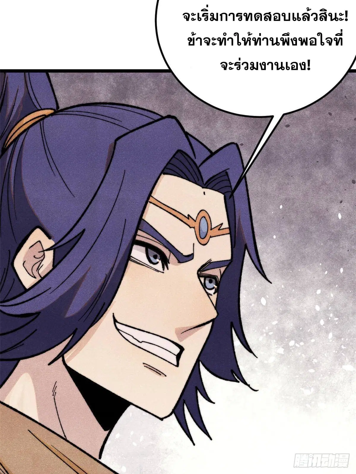 All Hail the Sect Leader ตอนที่ 358 หน้า 39