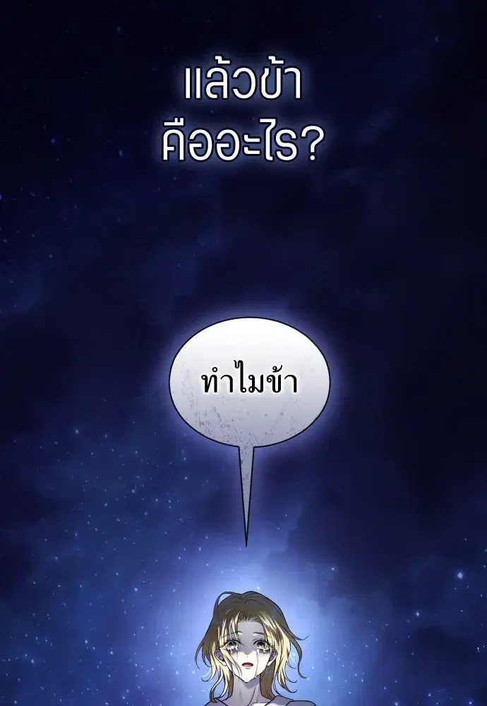 Your Throne ตอนที่ 260 หน้า 85