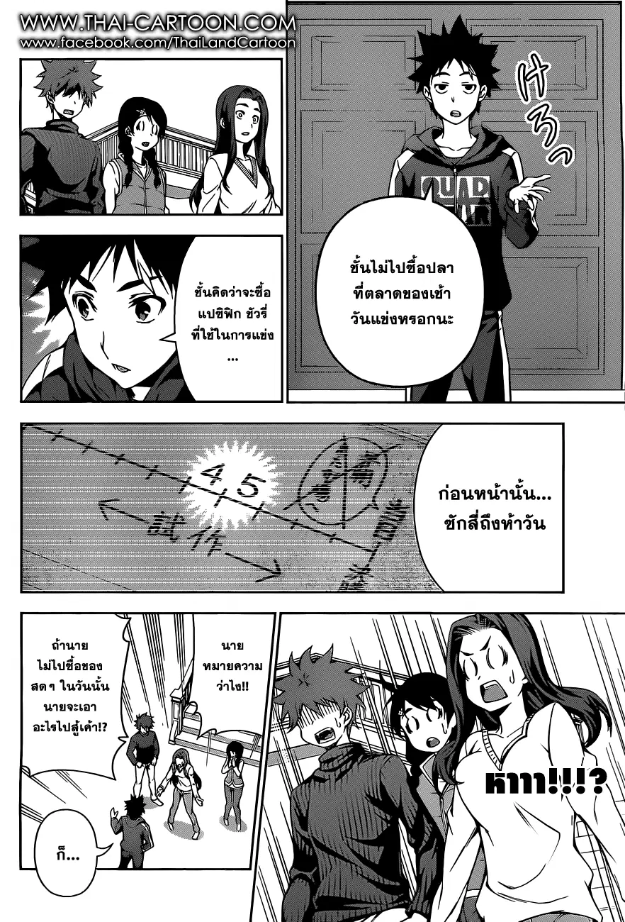 Shokugeki no Soma ตอนที่ 95 หน้า 19