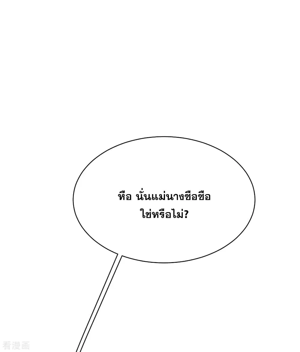 Matchless Emperor ตอนที่ 147 หน้า 16