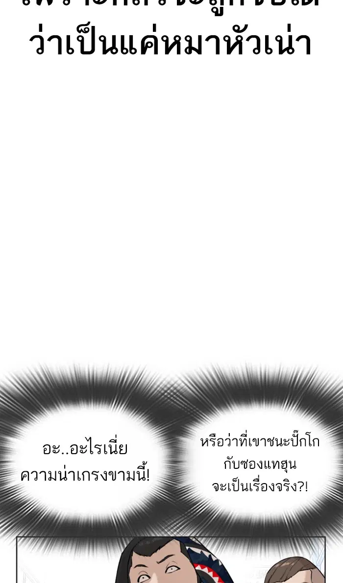 How to Fight ตอนที่ 23 หน้า 29