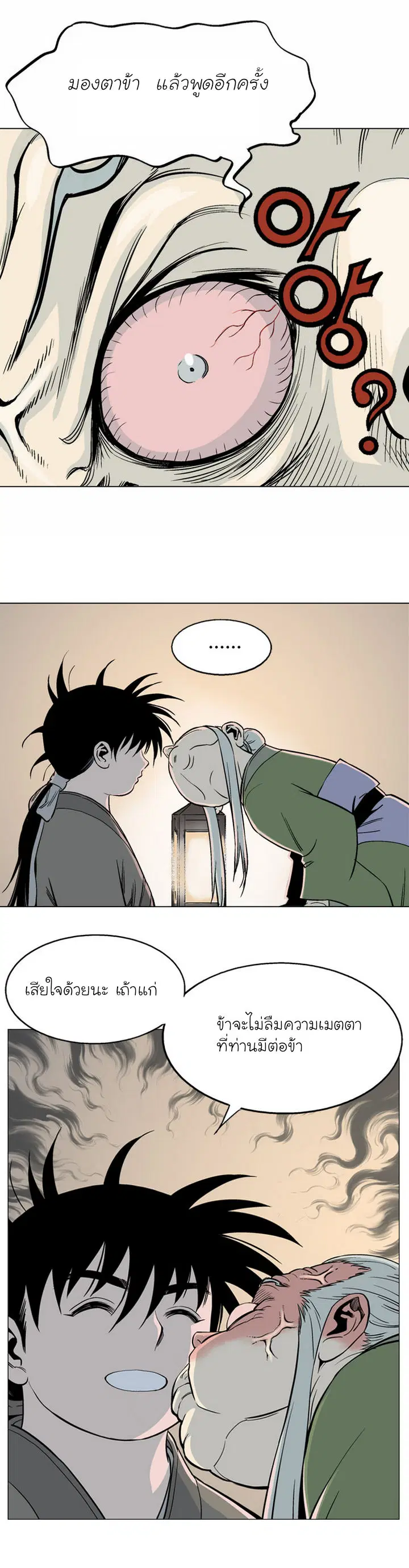 Gosu ตอนที่ 58 หน้า 11