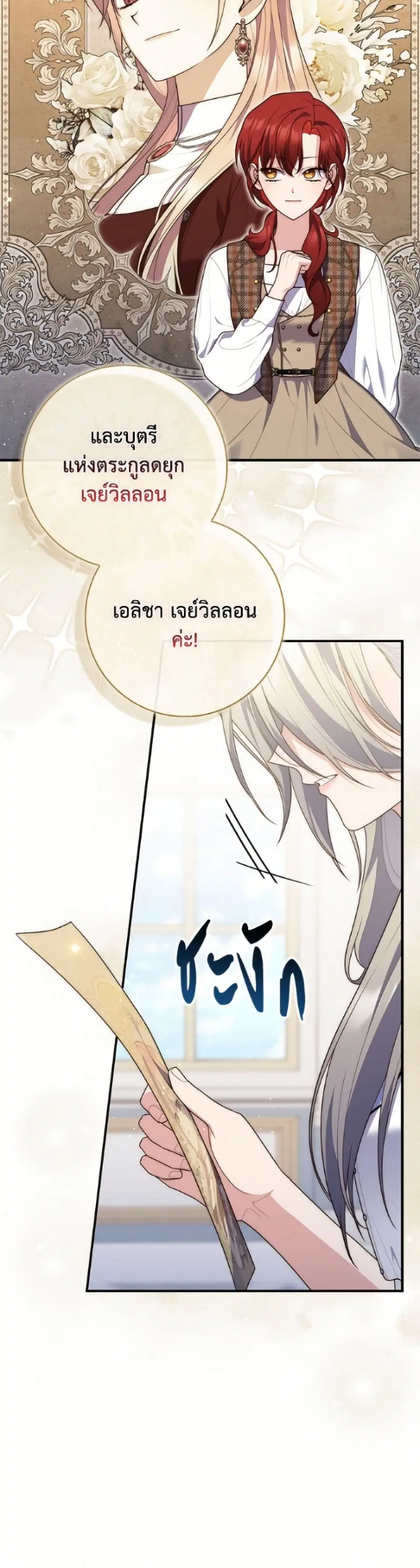 Fortune-Telling Lady ตอนที่ 129 หน้า 45