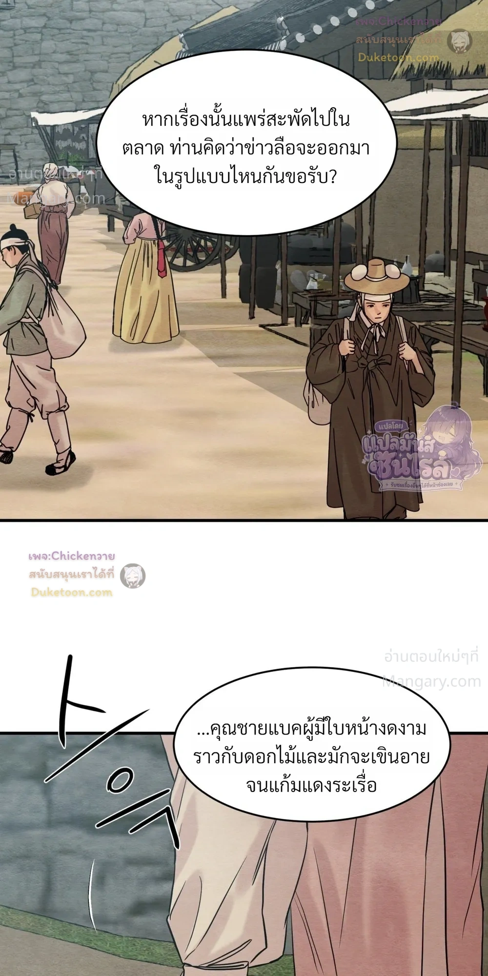 Painter of the Night – จิตรกรแห่งราตรี ตอนที่ 132 หน้า 17